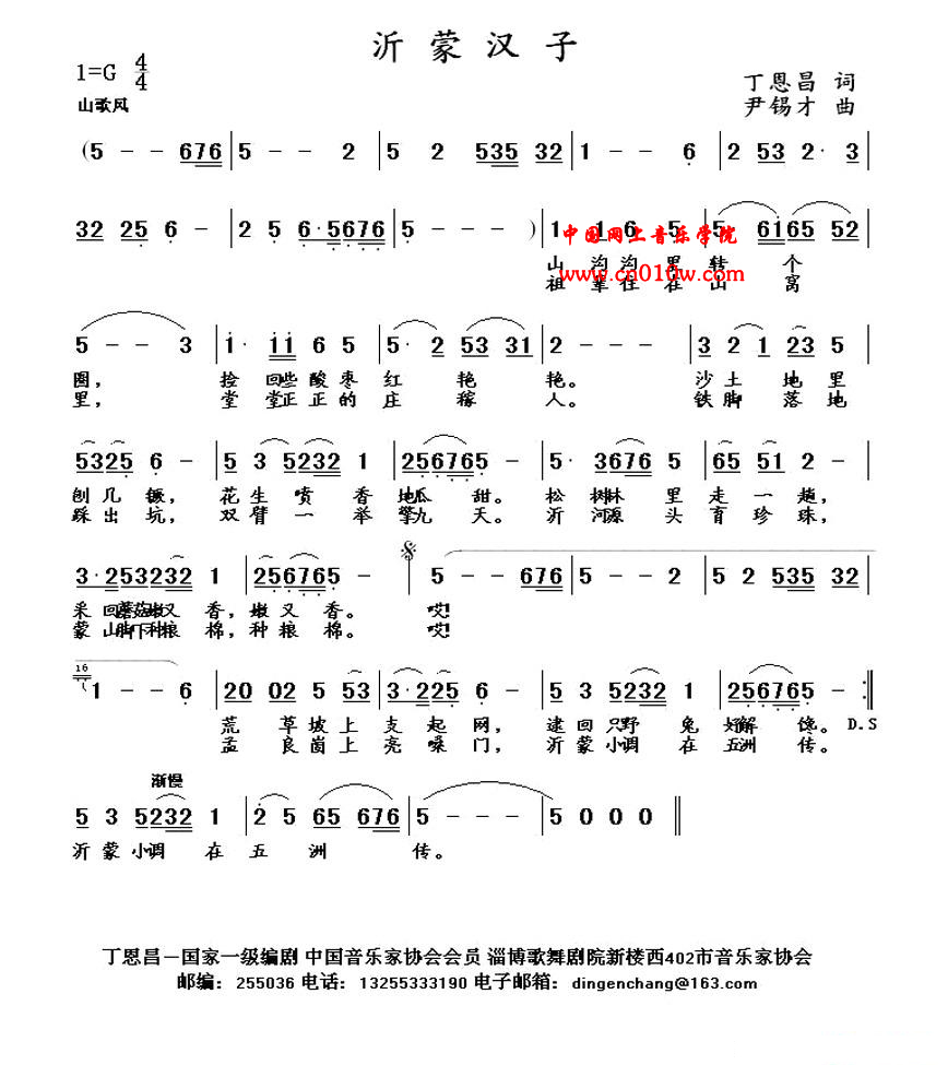 民歌曲谱 蒙山汉子民歌曲谱 蒙山汉子下载简谱下载&nbsp